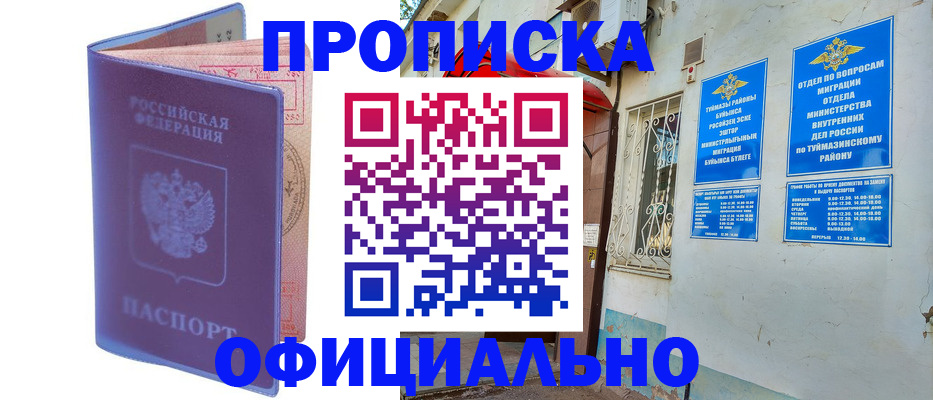 прописка регистрация в Чите