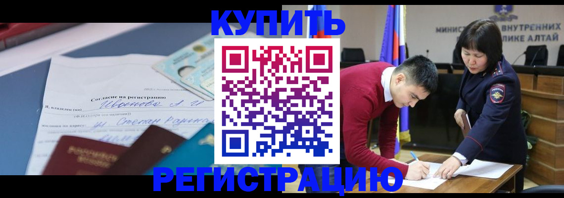 временная регистрация для всех в Чите
