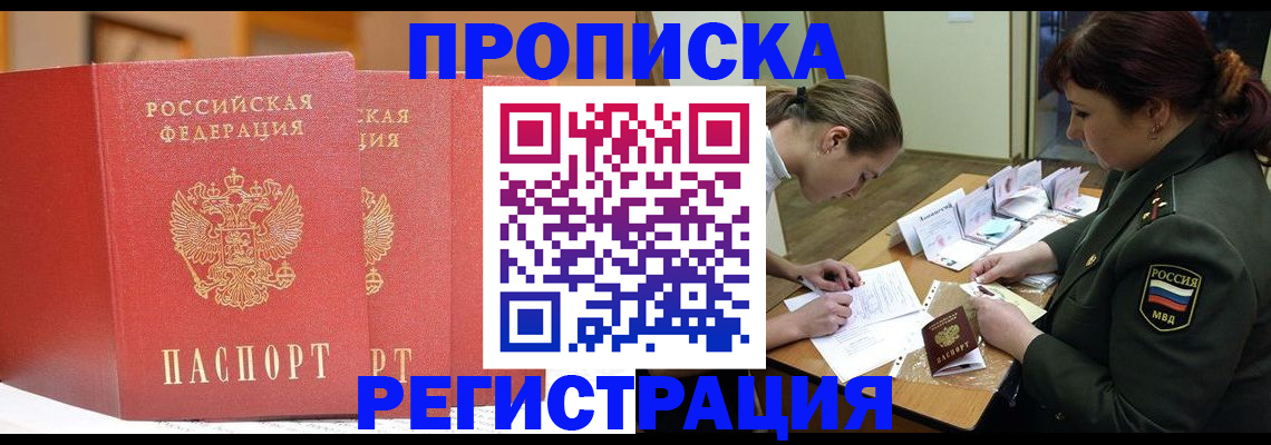 временная регистрация надежно в Чите