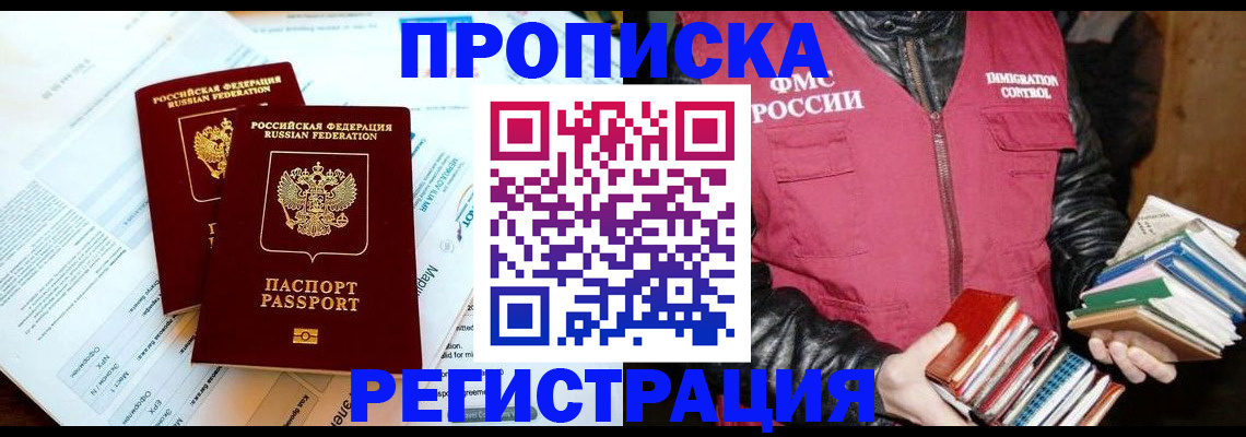 миграционный учет в Чите