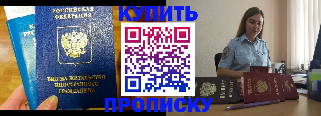 прописка гарантия в Чите