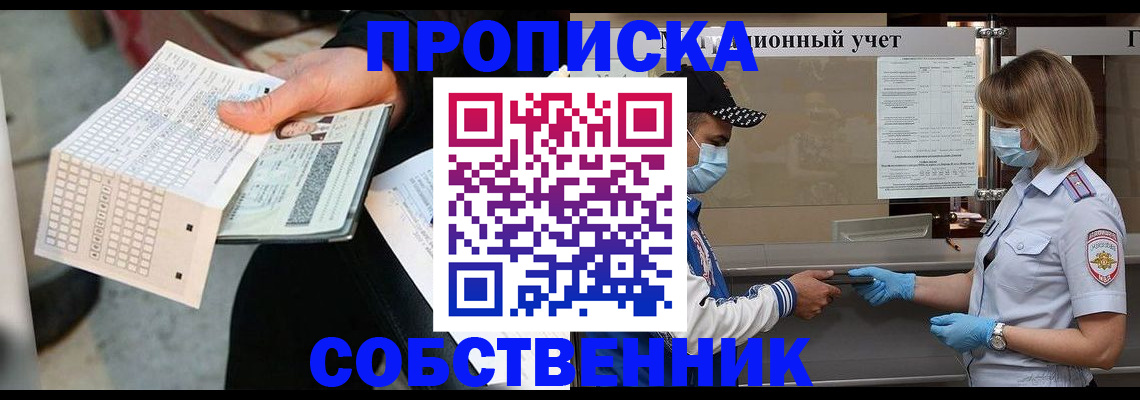 временная регистрация надежно в Чите